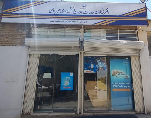 عکس دفتر پیشخوان خدمات دولت