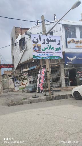 عکس رستوران میرملاس