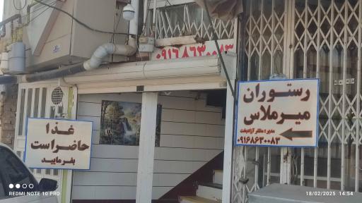 عکس رستوران میرملاس