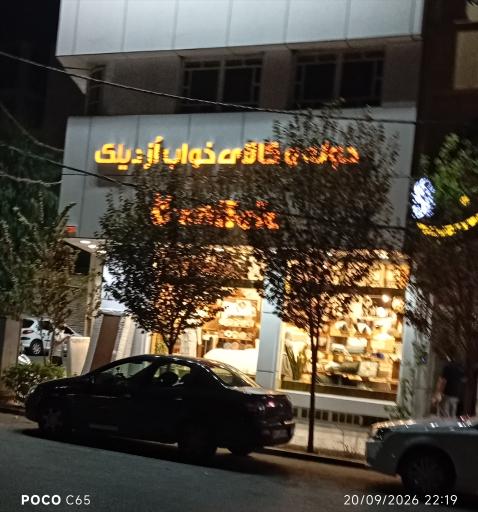 عکس حوله و کالای خواب ازدیلک
