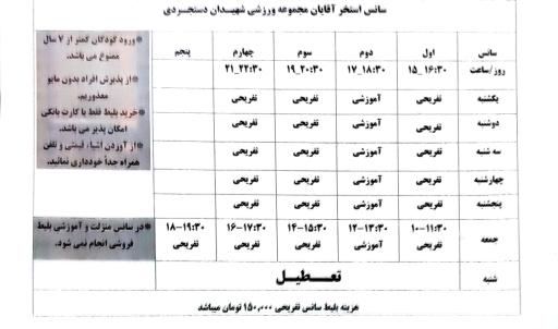 عکس مجموعه ورزشی شهید دستجردی