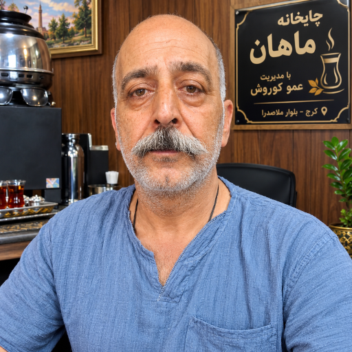 عکس چایخانه ماهان