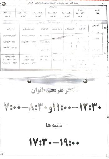 عکس مجموعه ورزشی شهید دستجردی