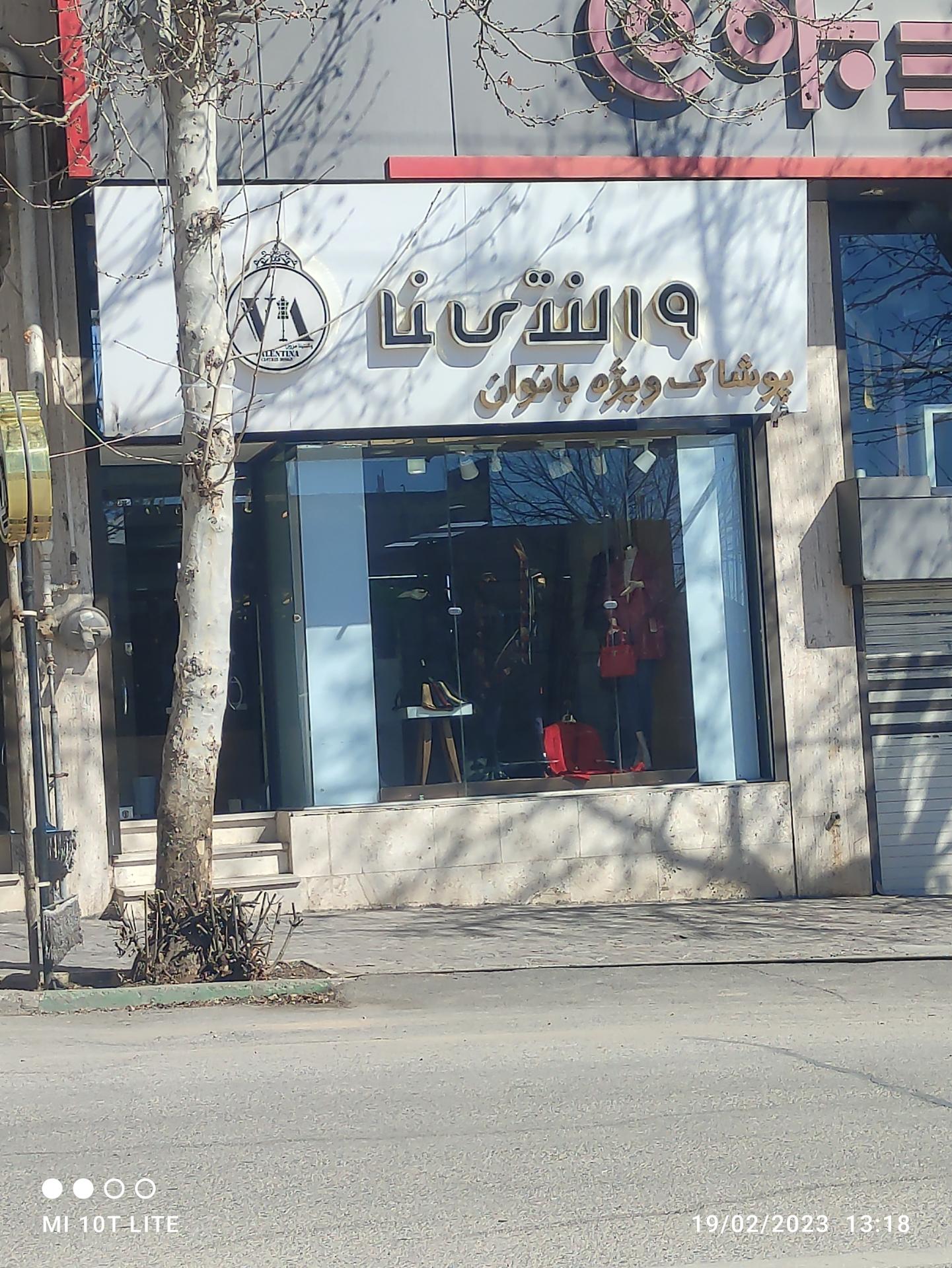 عکس پوشاک بانوان والنتینا