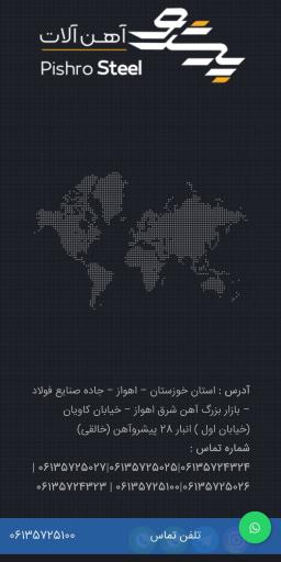 عکس آهن آلات پیشرو (خالقی)