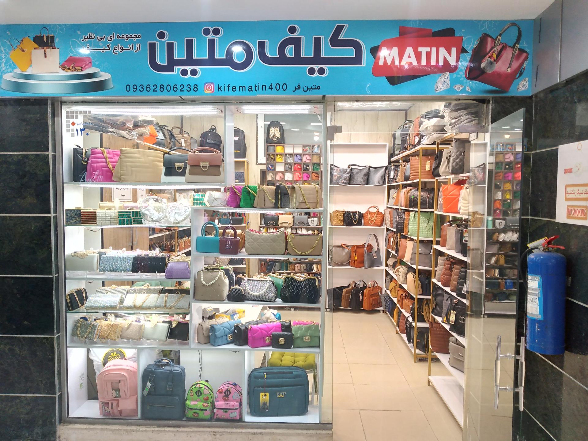عکس فروشگاه کیف متین