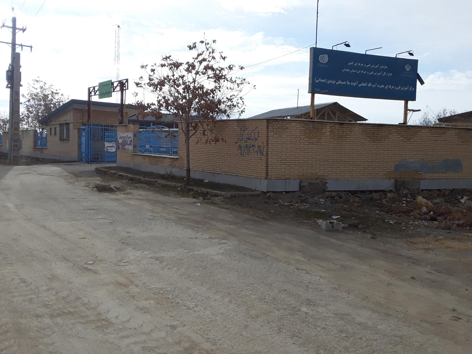 عکس مرکز آموزش فنی و حرفه ای ایت ا... شوندی