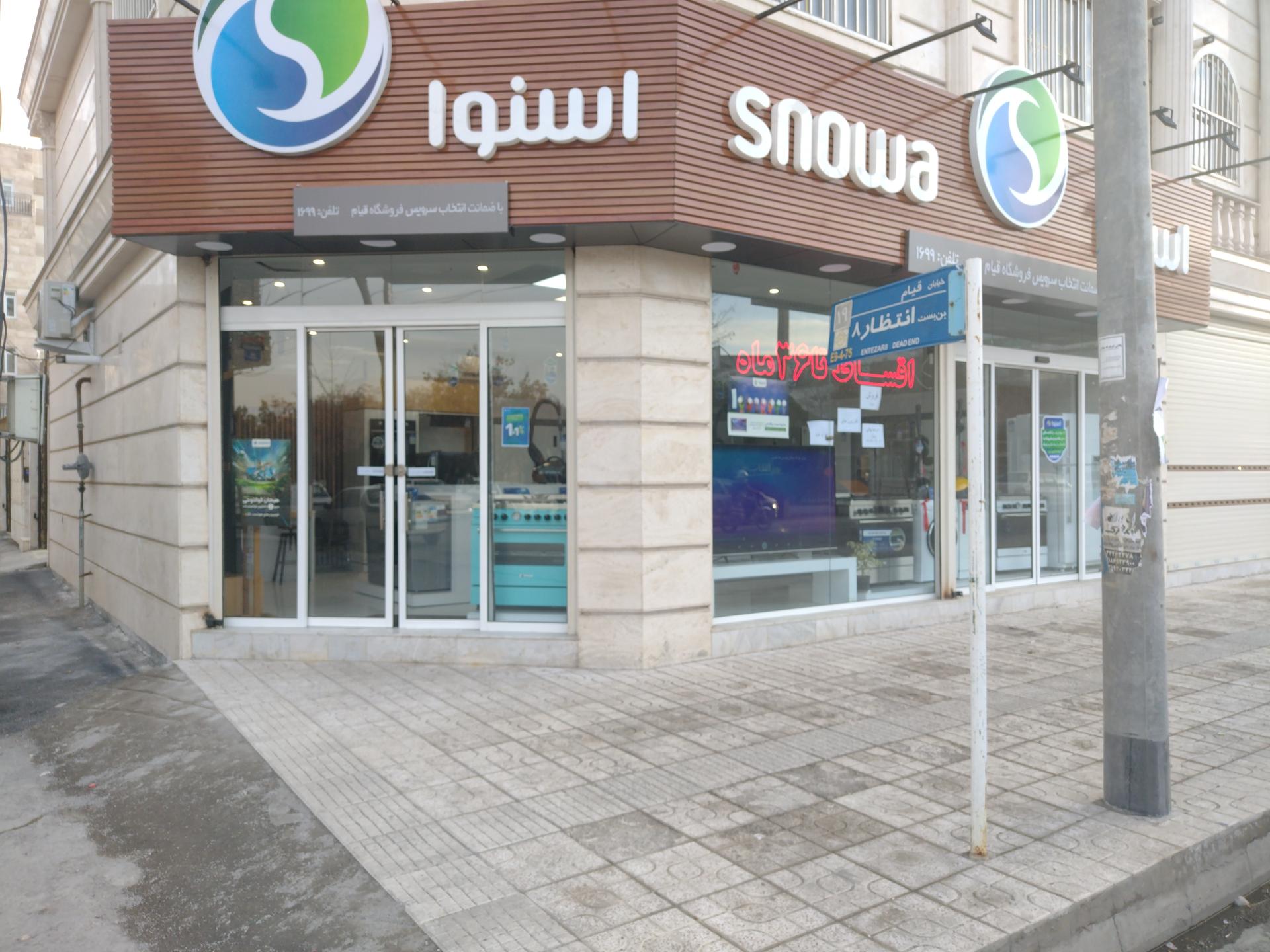 عکس فروشگاه اسنوا