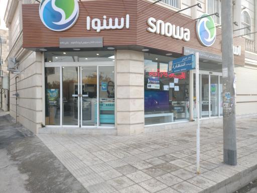 عکس فروشگاه اسنوا