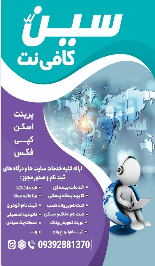 عکس دفترفنی وکافی نت سین