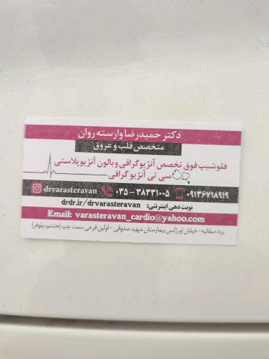 عکس دکتر حمید رضا وارسته روان