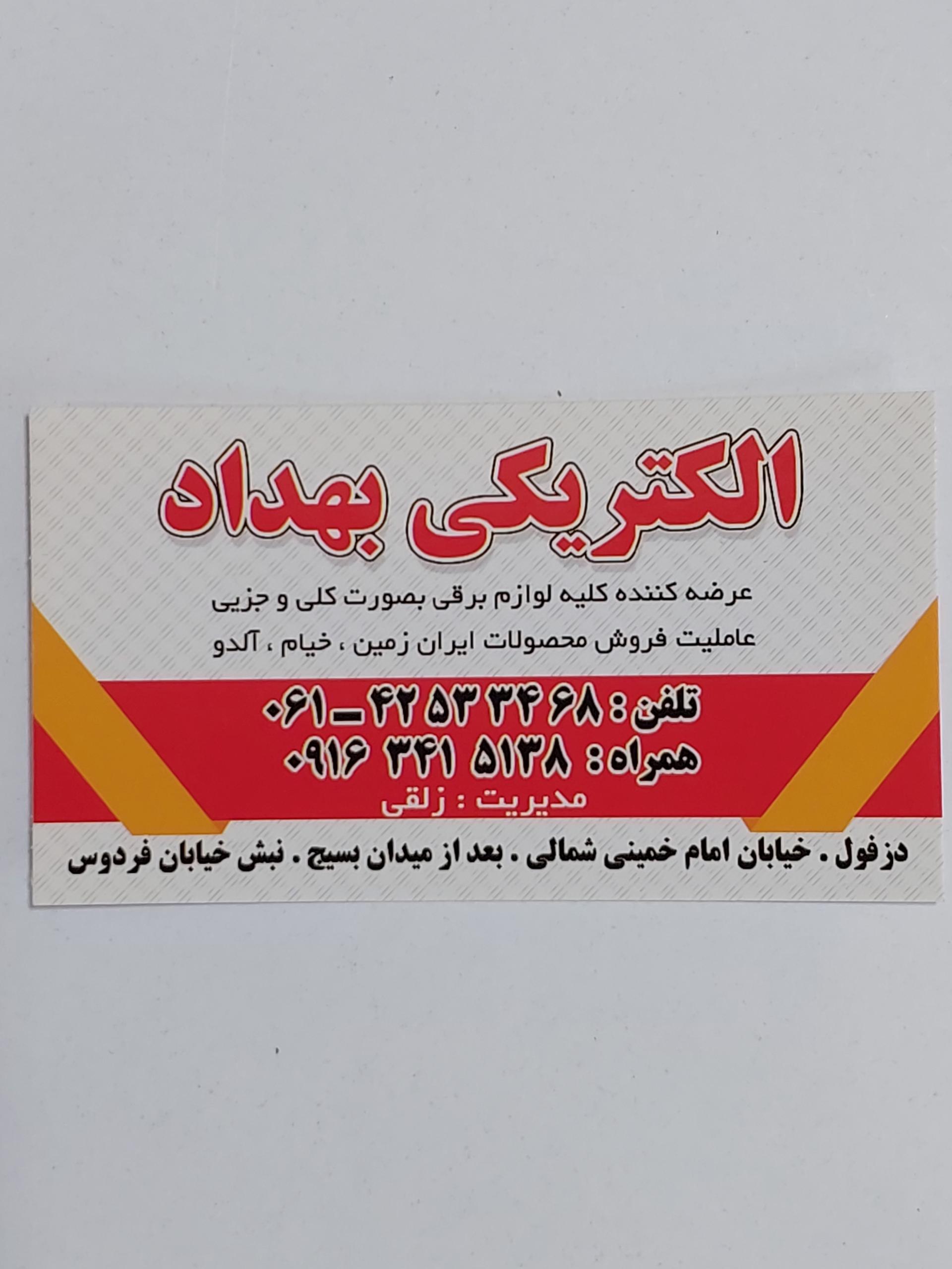 عکس الکتریکی بهداد