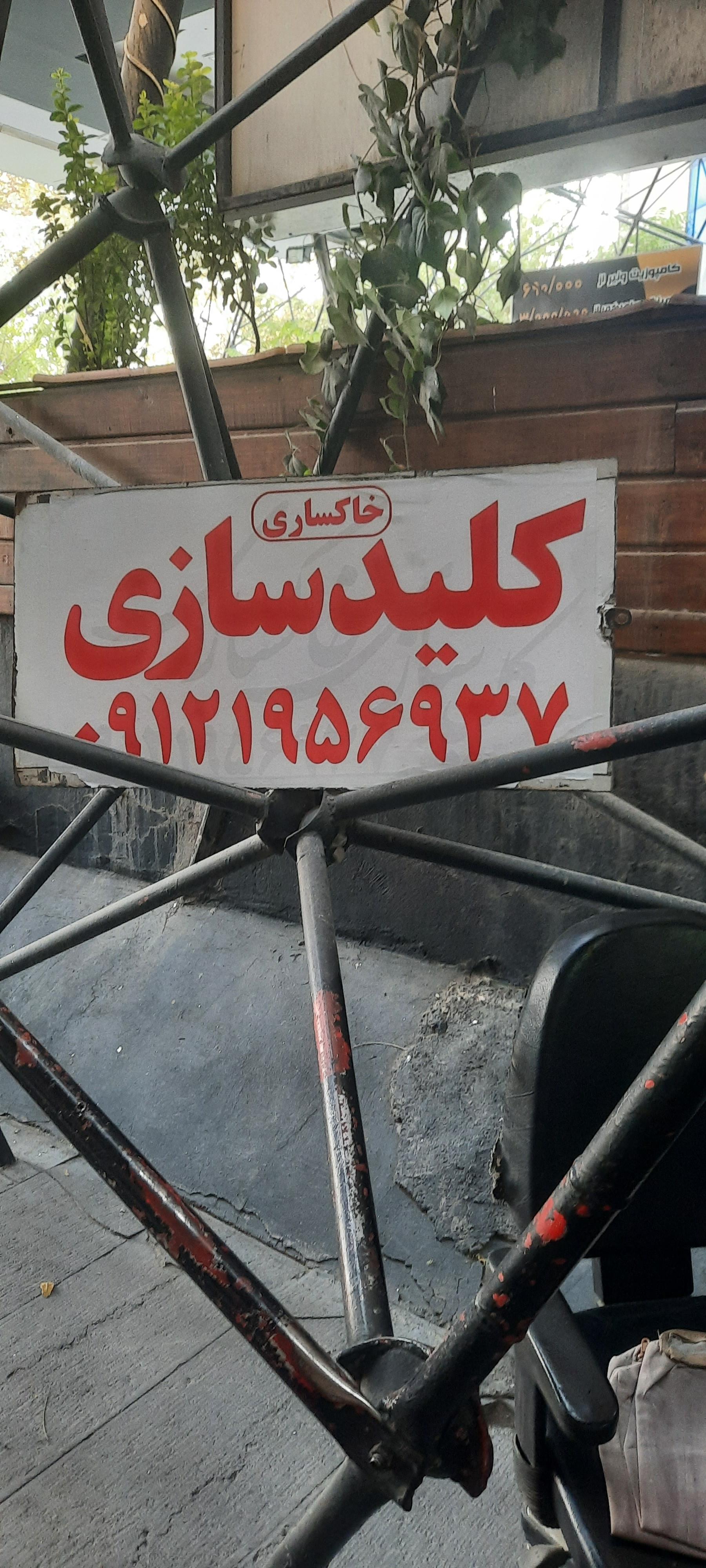 عکس کلیدسازی خاکساری