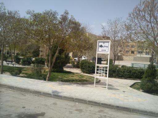 عکس پارک غدیر