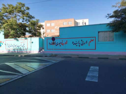 دبستان هیات امنایی میرزا علی اکبر ولی زاده 