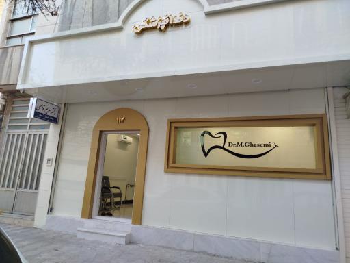 مطب دکتر مریم قاسمی 