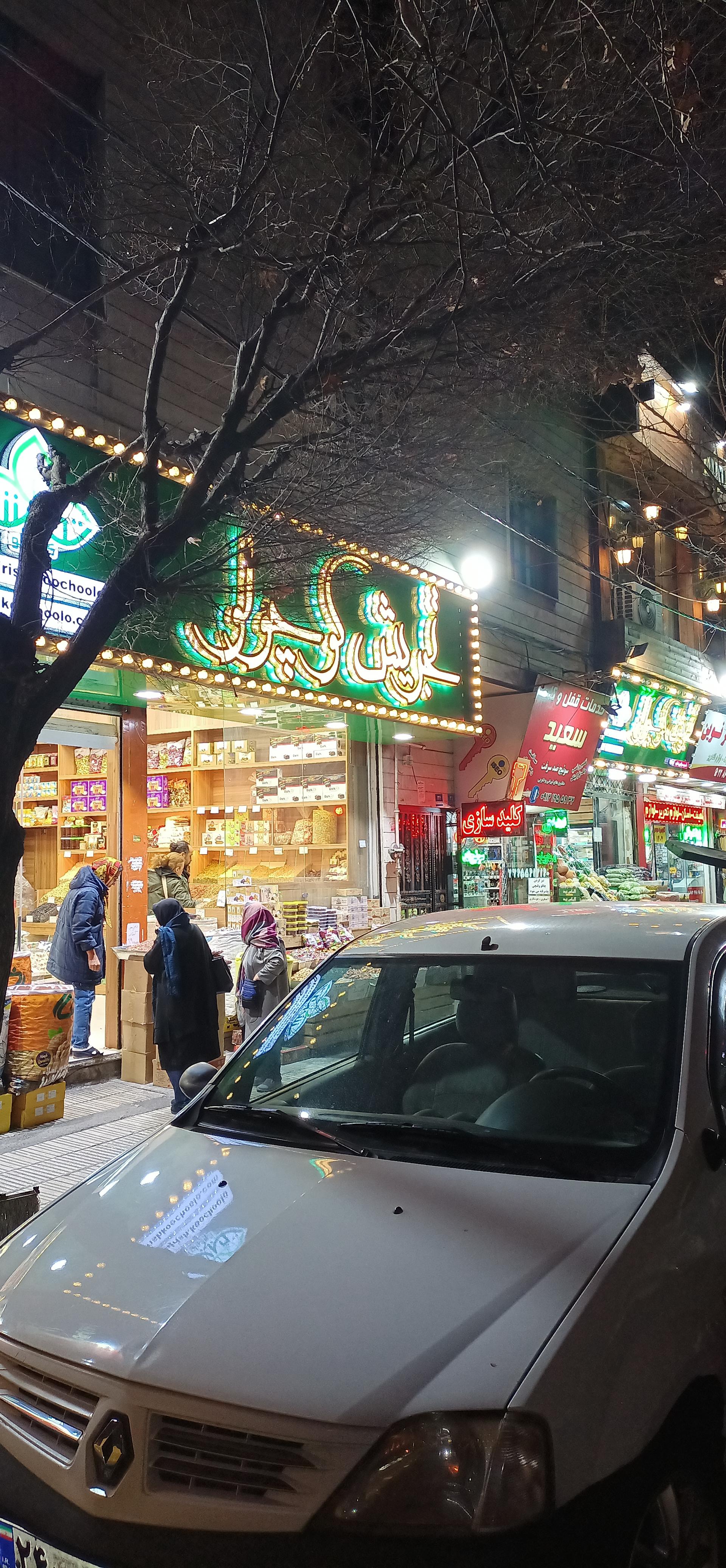 عکس تجریش کوچولو خشکبار