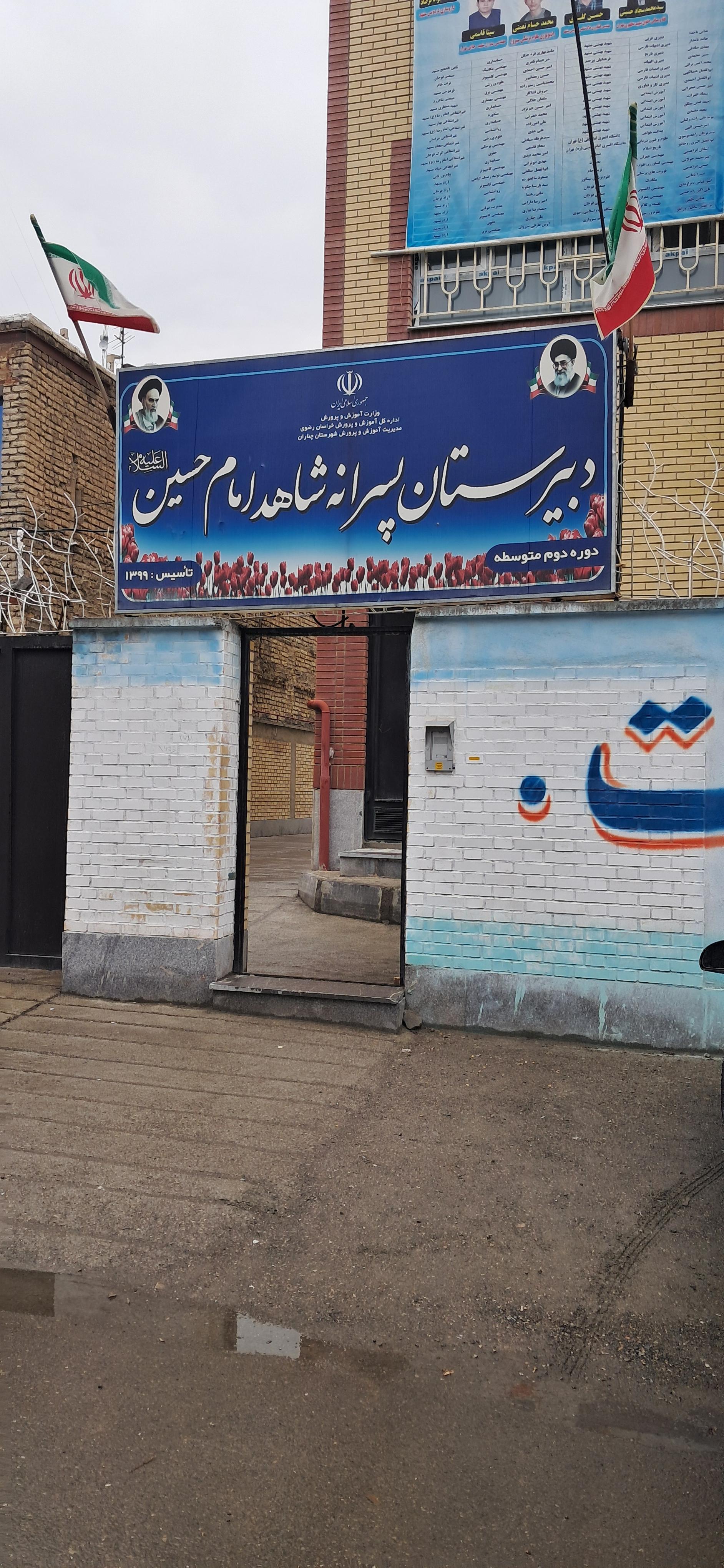 عکس دبیرستان پسرانه شاهد امام حسین
