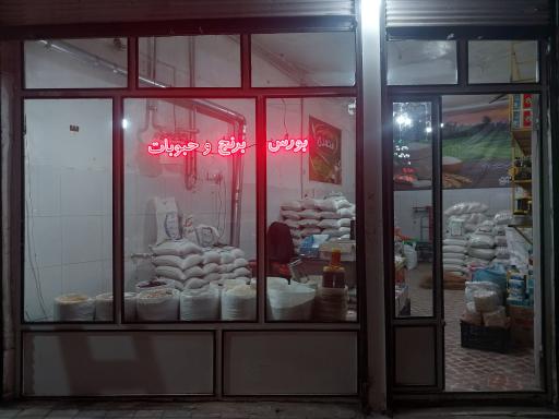 عکس برنج و حبوبات فروشی هاشم محمدی