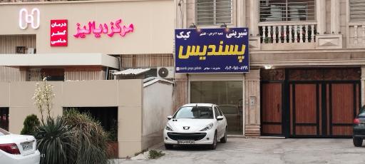 عکس کیک و شیرینی پسندیس شعبه گلشهر