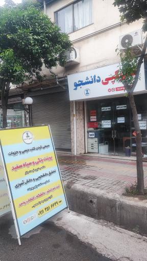 عکس فتوکپی دانشجو