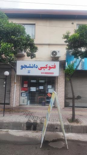 عکس فتوکپی دانشجو