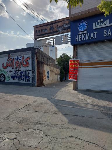 عکس جلوبندی سازی برادران سلیمی