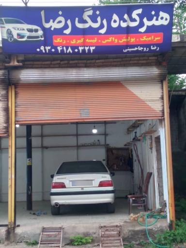 عکس هنرکده رنگ رضا(روجا حسینی)