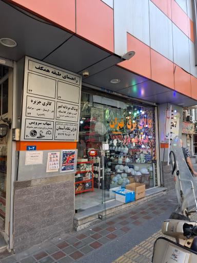 عکس الکتریکی پوریا