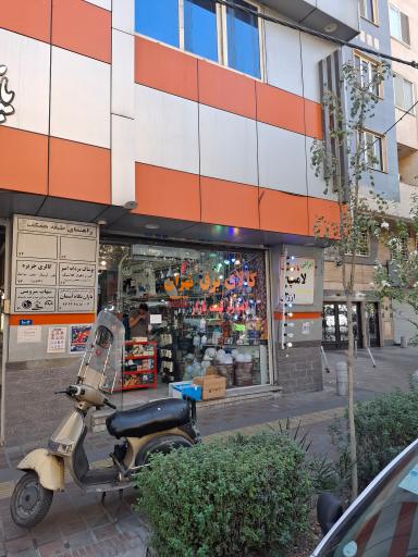 عکس الکتریکی پوریا
