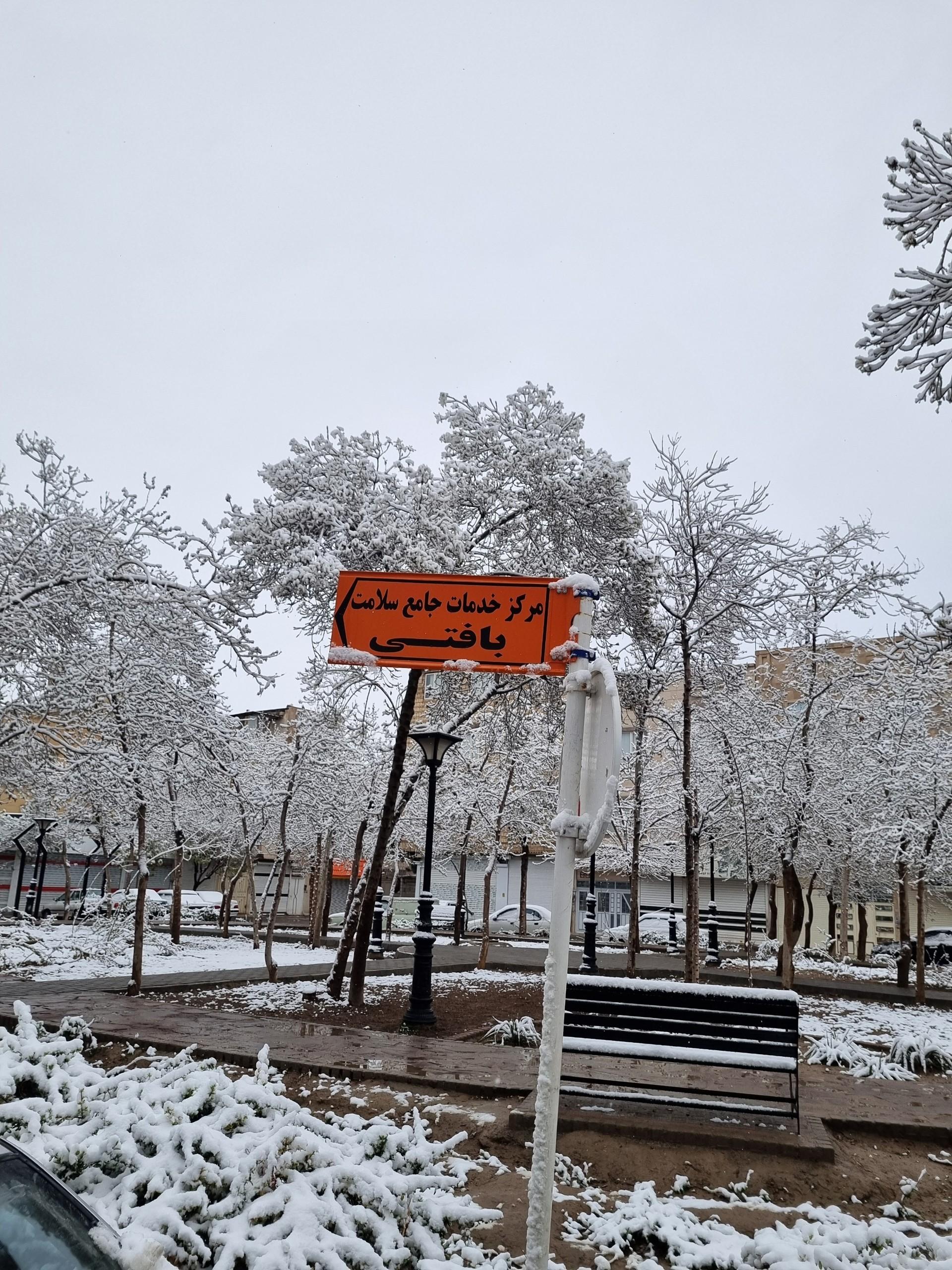 عکس مرکزبهداشت سلامت بافقی