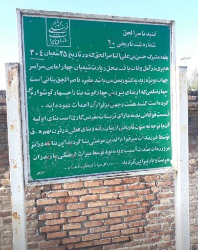 عکس بقعه ناصر الحق اطروش کبیر