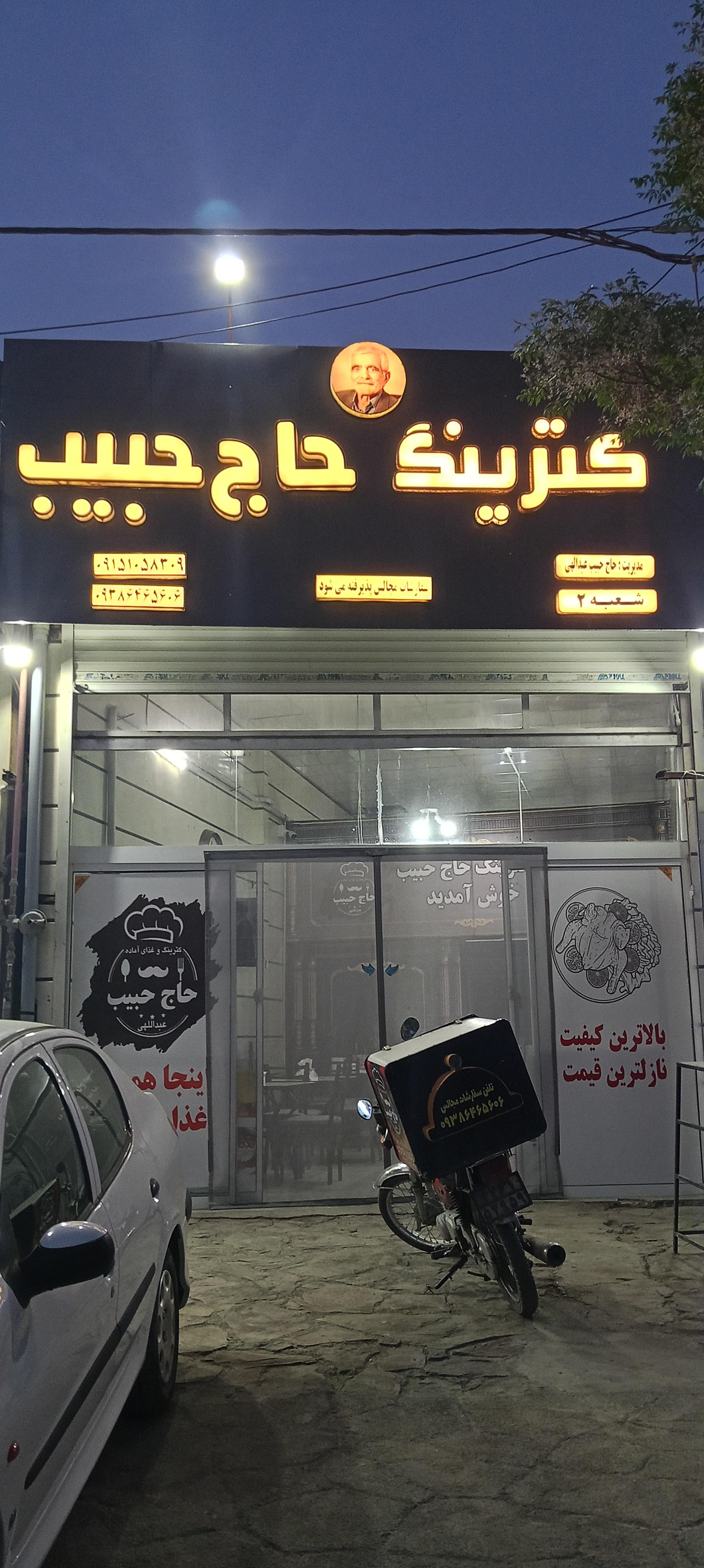 عکس کترینگ حاج حبیب