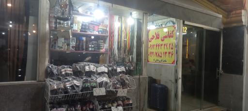 کفاشی فلاحی