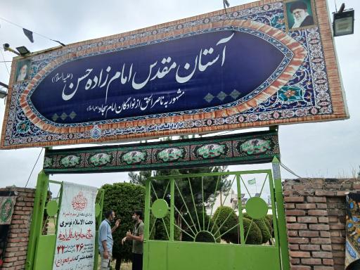 عکس بقعه ناصر الحق اطروش کبیر