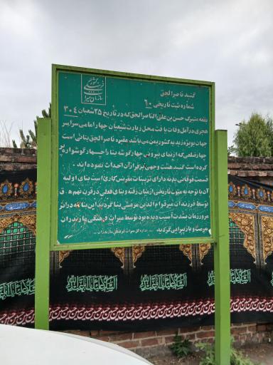 عکس بقعه ناصر الحق اطروش کبیر