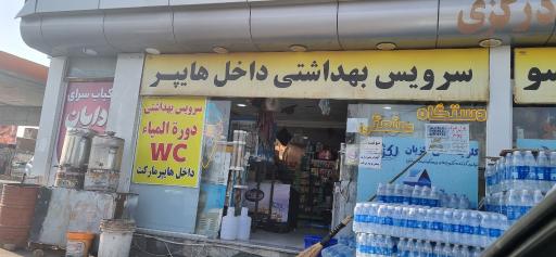 عکس مجتمع خدمات رفاهی بیهق