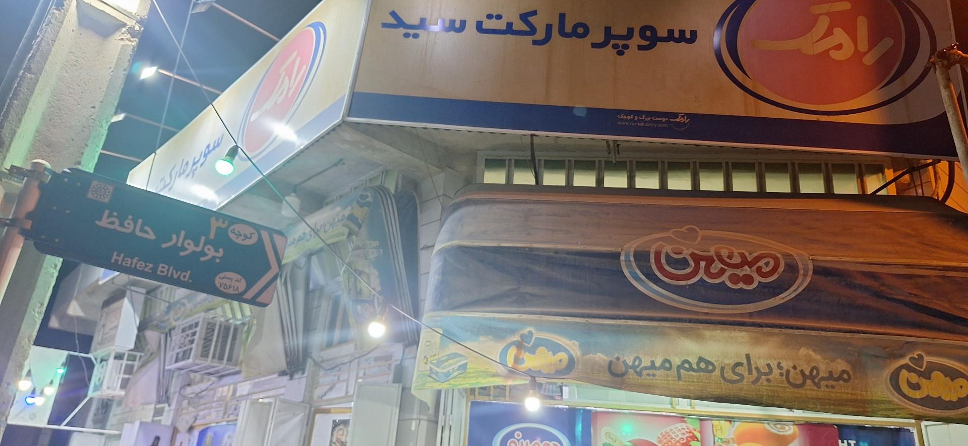 عکس سوپر سید علی پور
