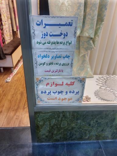 عکس پرده سرا قهرمانی 