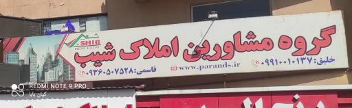 عکس املاک پرند شیب