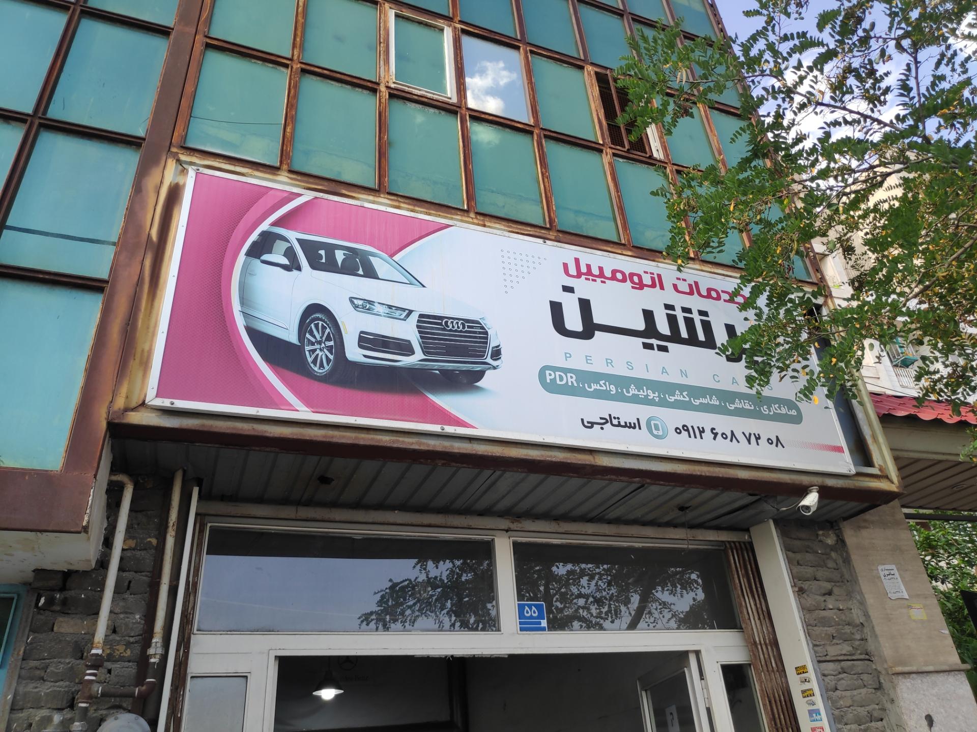 عکس صافکاری استاجی