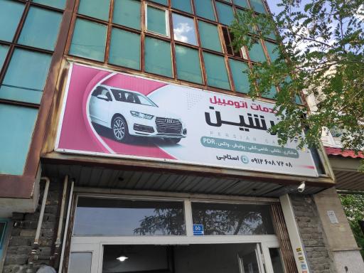 عکس صافکاری استاجی