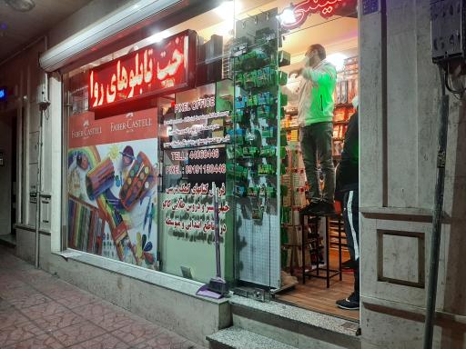 فروشگاه لوازم التحریر و دفتر فنی پیکسل