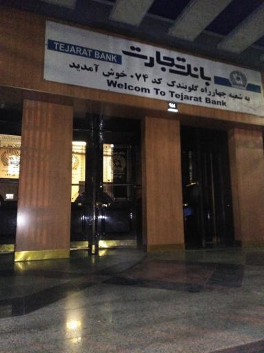 عکس بانک تجارت