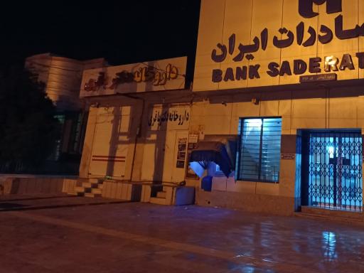 عکس داروخانه دکتر باقری