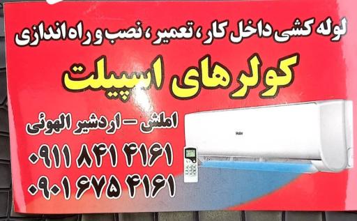 عکس فروشگاه و خدمات کولر گازی طاها