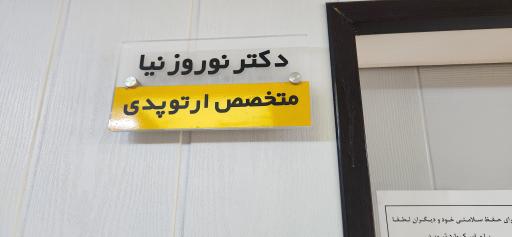 درمانگاه شبانه روزی و آزمایشگاه الیاد