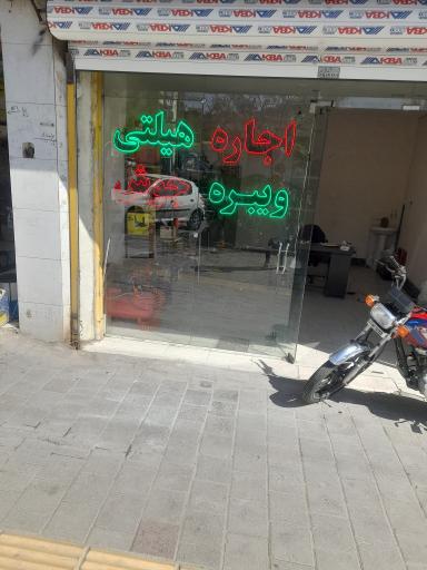 عکس اجاره ابزارآلات قربانی