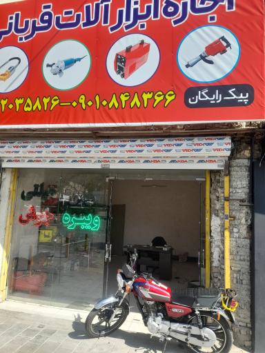 عکس اجاره ابزارآلات قربانی