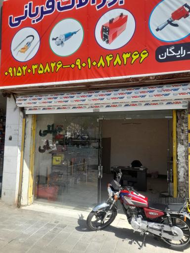 عکس اجاره ابزارآلات قربانی